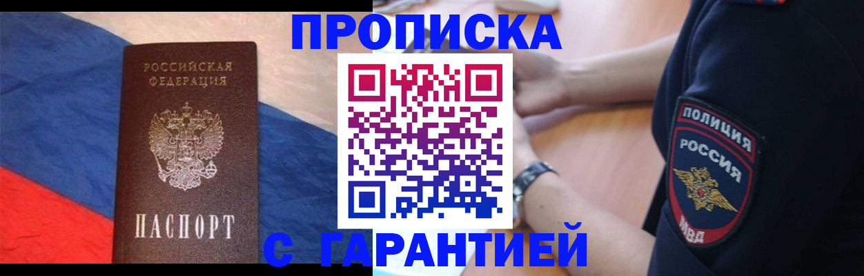 временная регистрация в квартире в Алейске