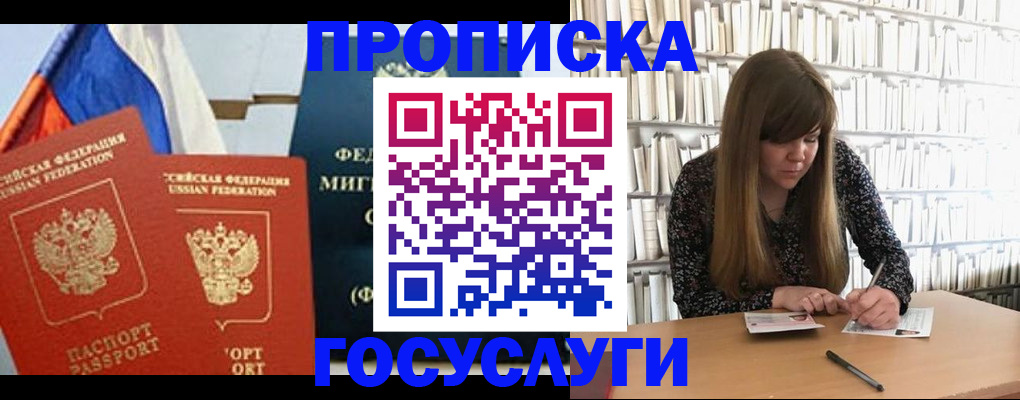 прописка для кредита в Алейске