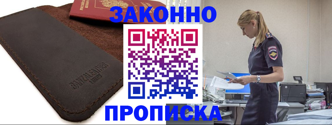 где прописаться в Алейске